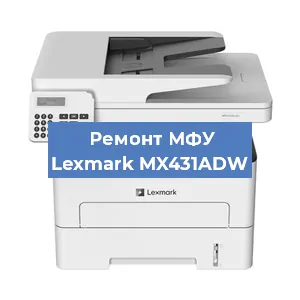 Замена МФУ Lexmark MX431ADW в Новосибирске